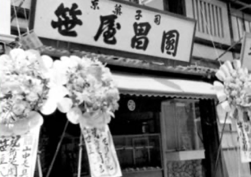 竜安寺店舗写真